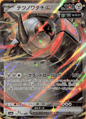 Iron Treads ex #132