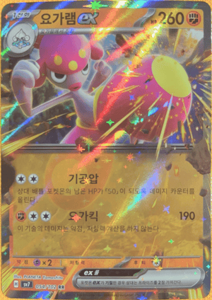 Medicham ex #054