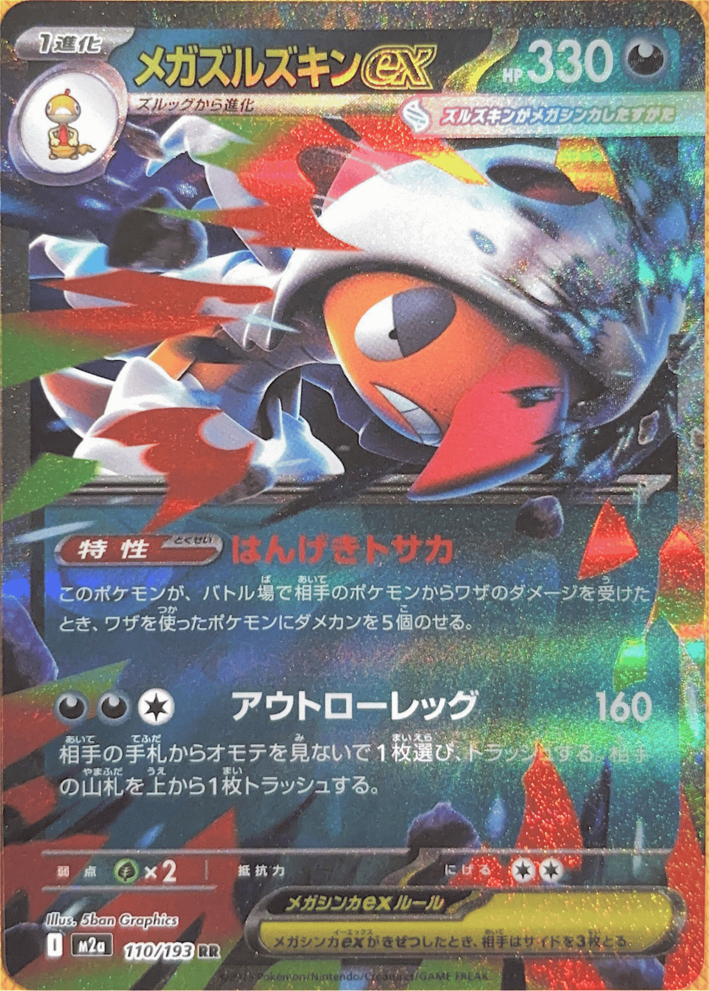 Mega Scrafty ex #110