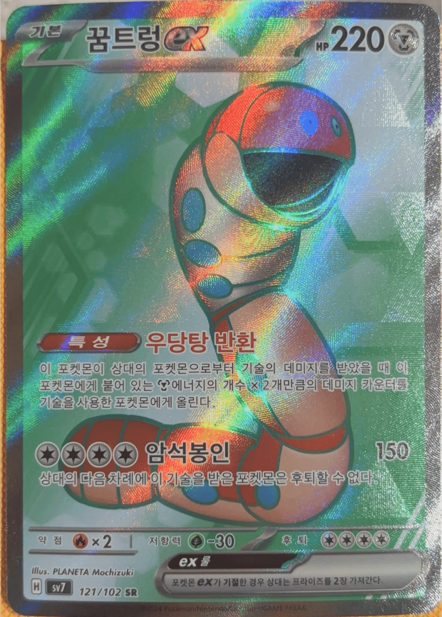 Orthworm ex #121 Full Art Rare