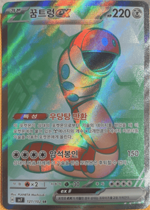 Orthworm ex #121 Full Art Rare