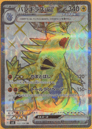 Tyranitar ex #122 Full Art Rare
