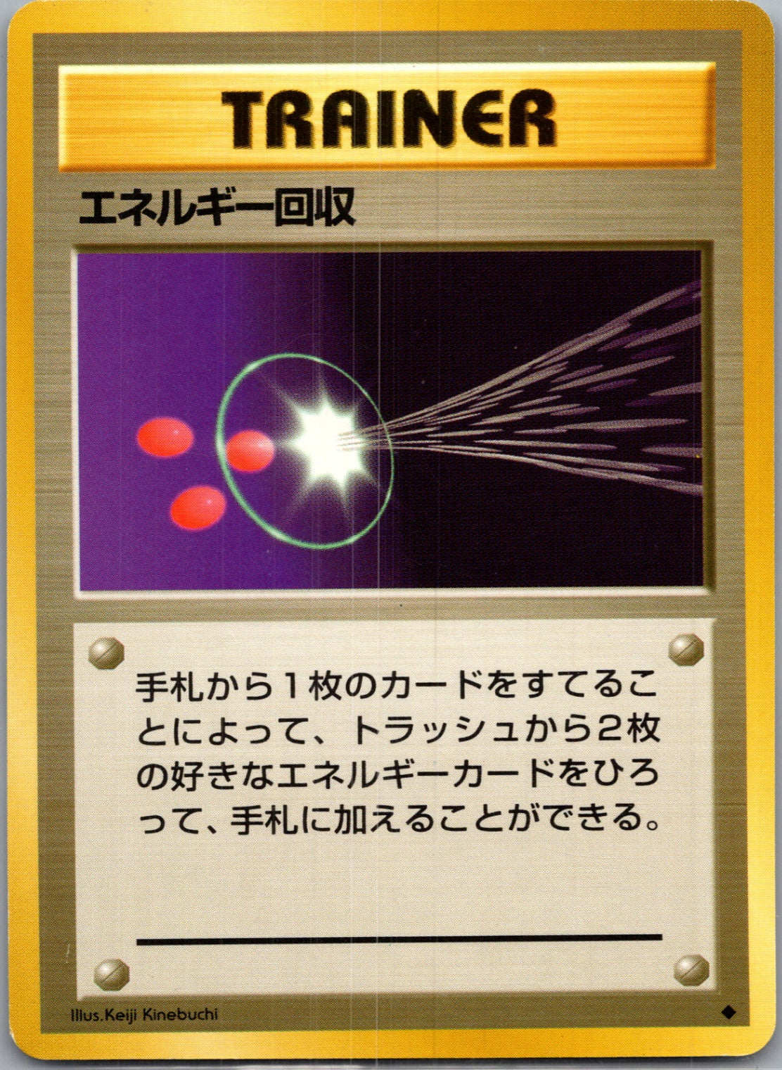 1996 Expansion Pack  Energy Retrieval Uncommon  (JP) J59