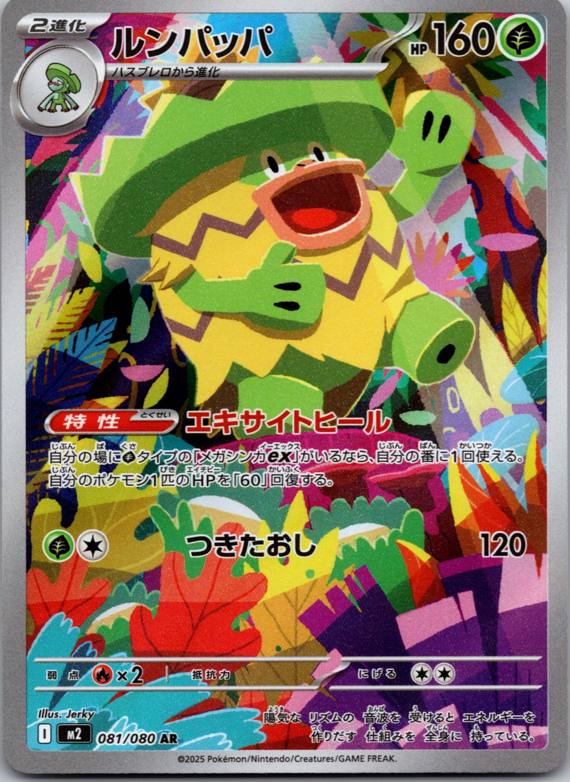 2025 M2: Inferno X 081/080 Ludicolo NM