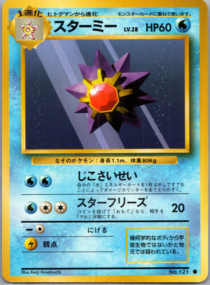 1996 Expansion Pack Starmie Common (JP) K182
