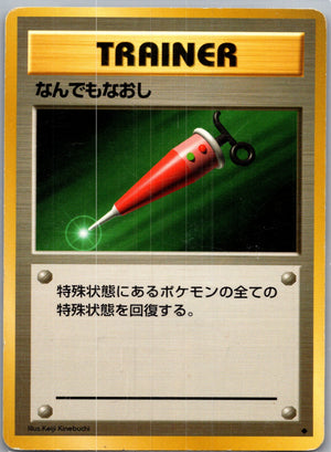 1996 Expansion Pack  Full Heal Uncommon  (JP) J24