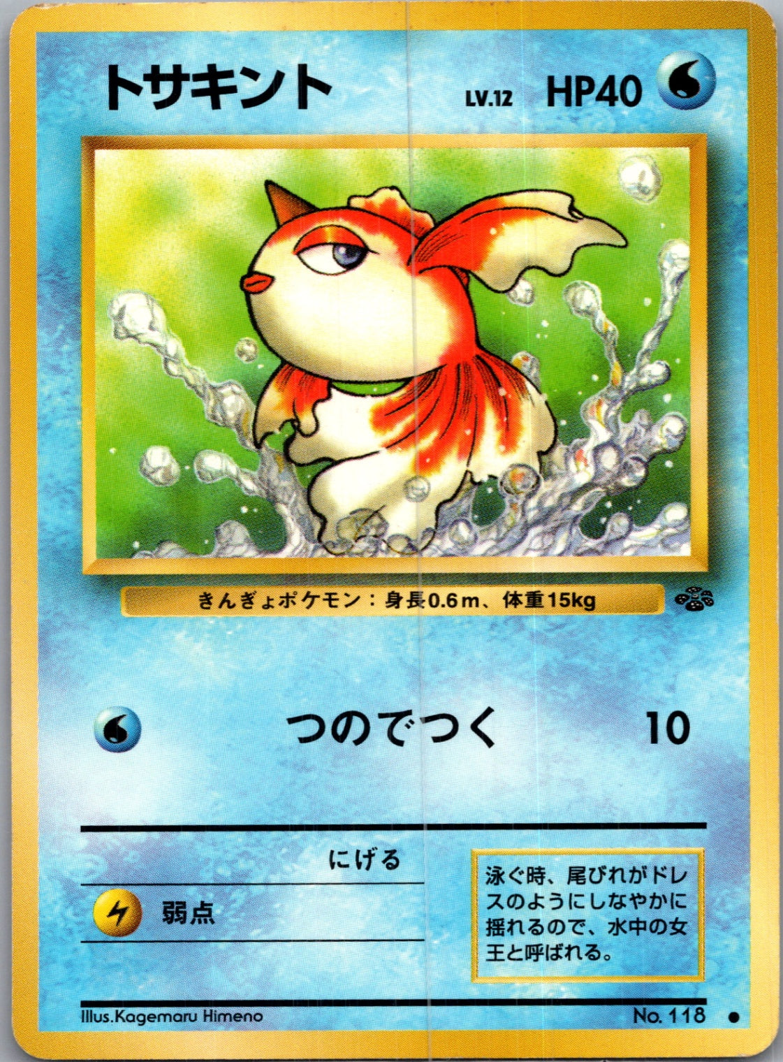 1997 Pokemon Jungle  Goldeen Common  (JP) J322