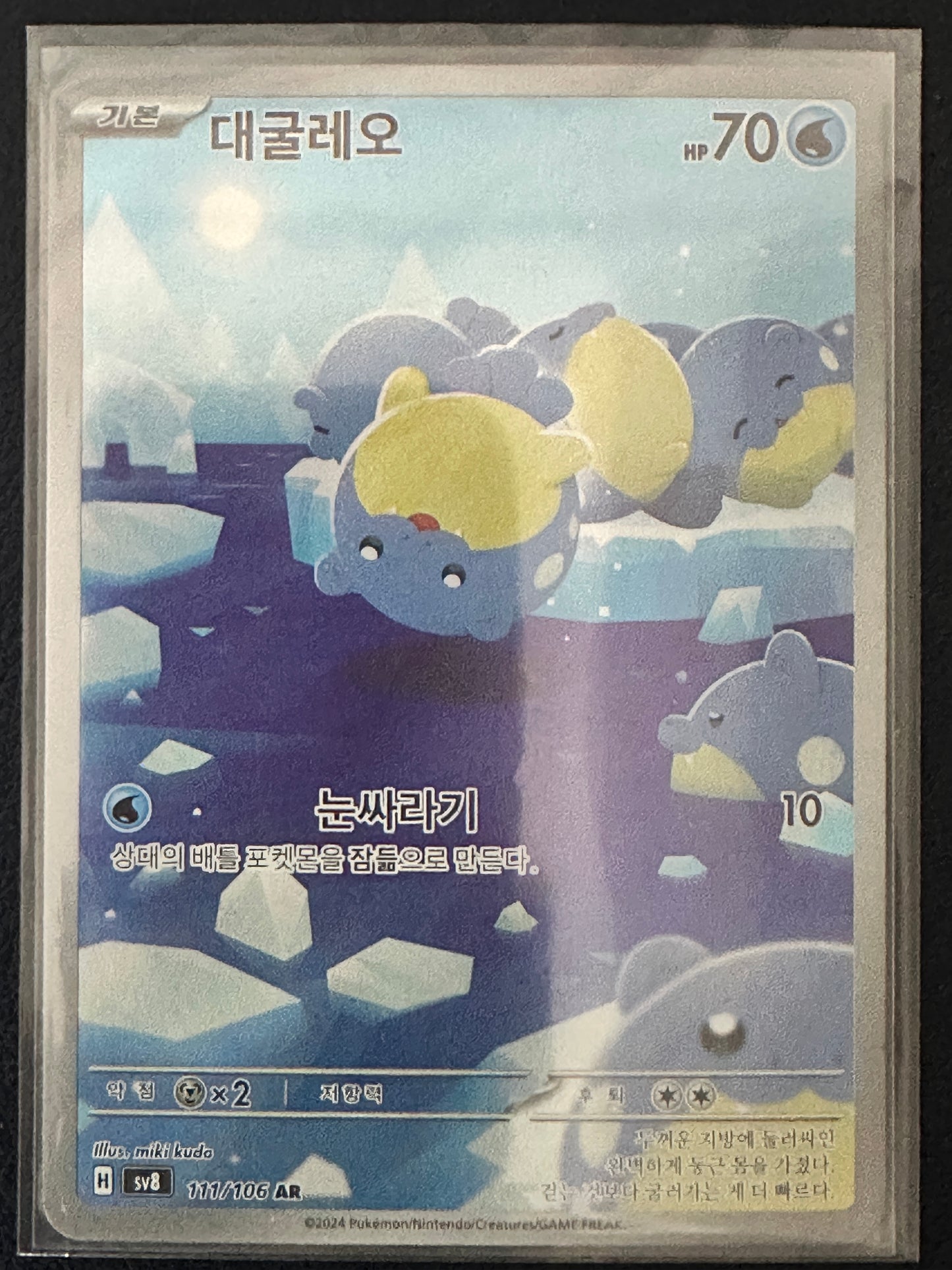 Korean Spheal 111/106 AR