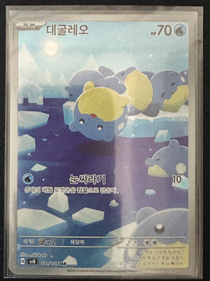 Korean Spheal 111/106 AR