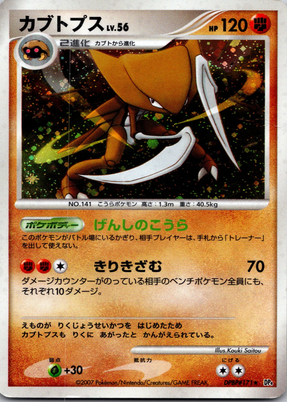 2007 DP4: Dawn Dash Kabutops NM