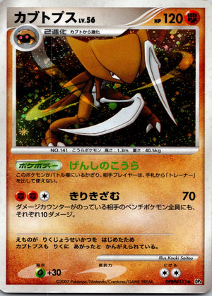 2007 DP4: Dawn Dash Kabutops NM
