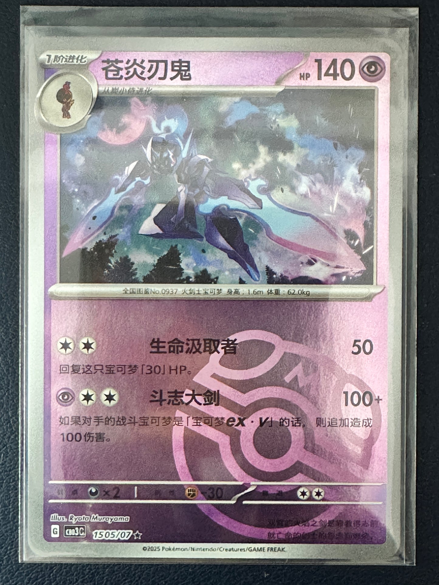Ceruledge [Masterball] #1505