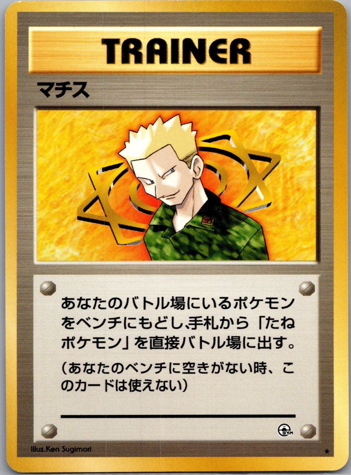 1999 Leaders' Stadium Lt. Surge Rare (JP) NM- E259 F259