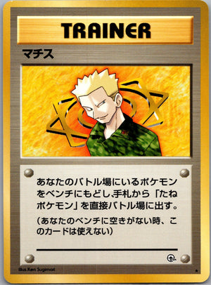 1999 Leaders' Stadium Lt. Surge Rare (JP) NM- E259 F259