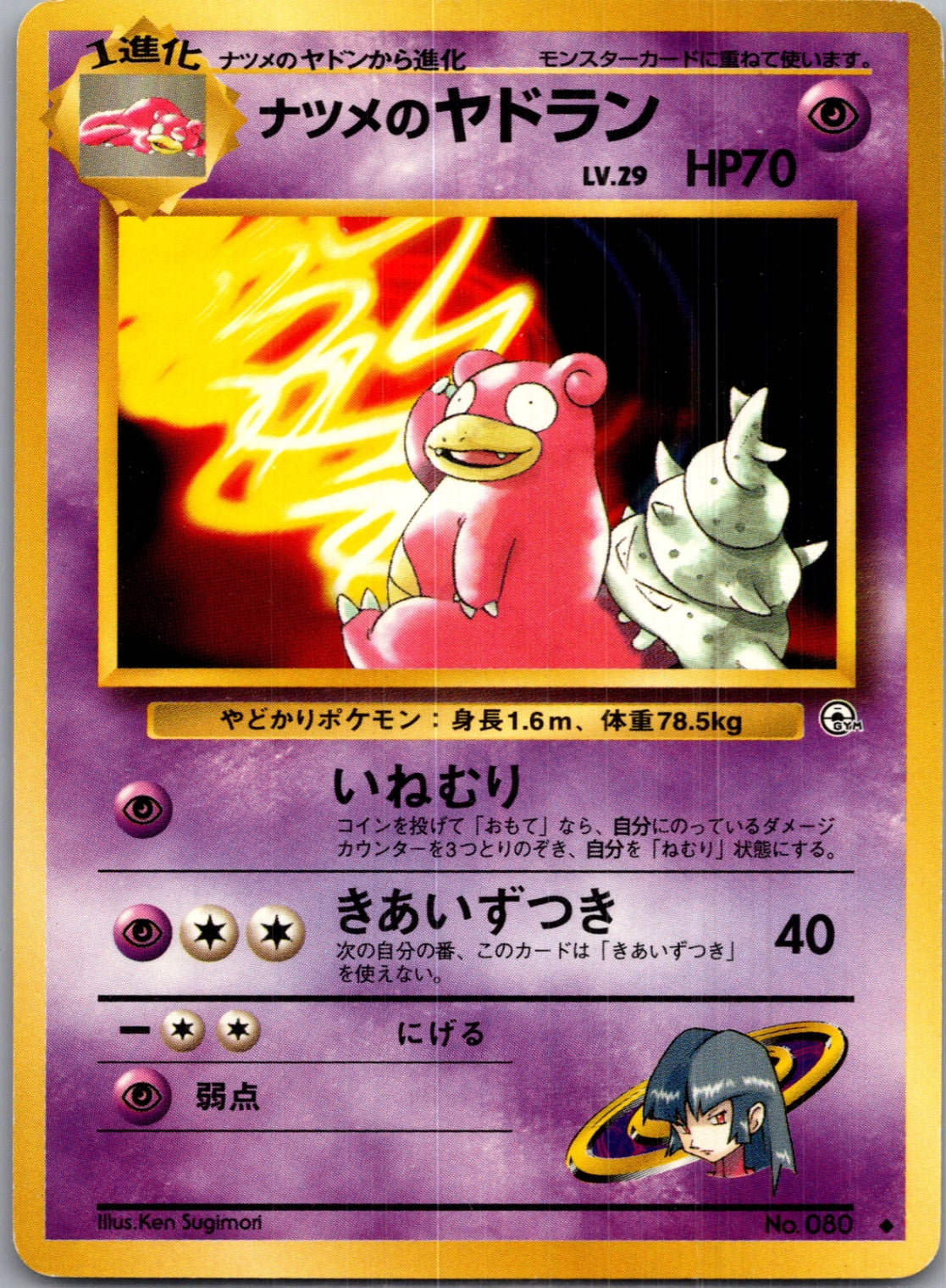 1999 Challenge from the Darkness  Sabrina's Slowbro Uncommon  (JP) G167