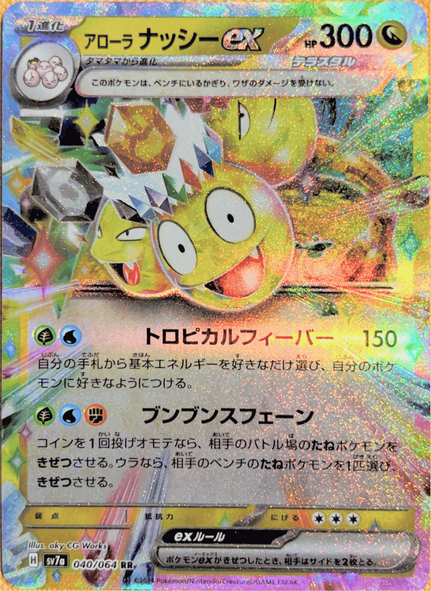 Alolan Exeggutor ex #040 Japanese