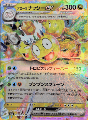 Alolan Exeggutor ex #040 Japanese