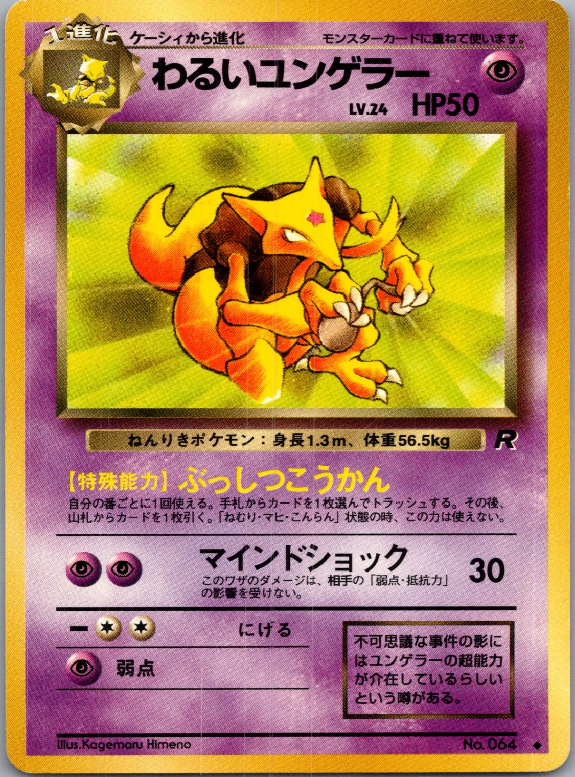 1997 Rocket Gang  Dark Kadabra Uncommon  (JP) K327