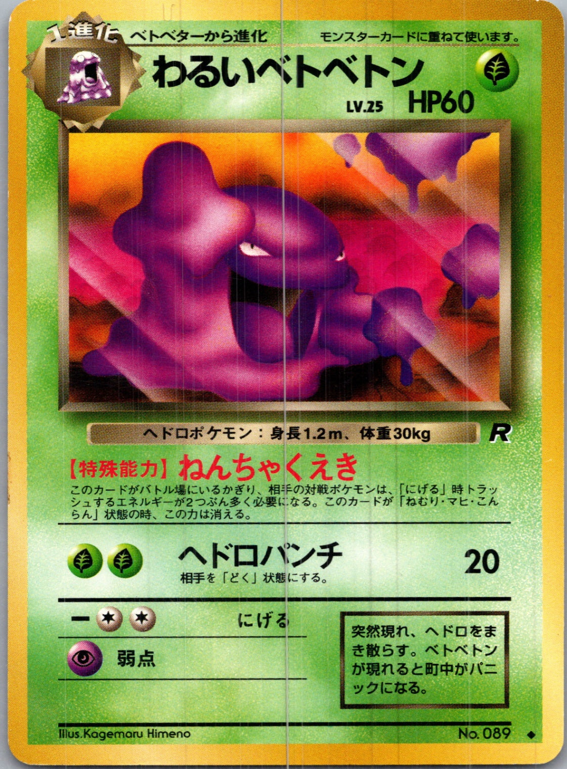 1997 Rocket Gang  Dark Muk Uncommon  (JP) H186