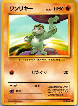 1996 Expansion Pack Machop Common (JP) K197