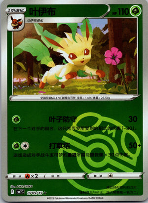 Gem Pack Volume 2 0709/15 Leafeon NM