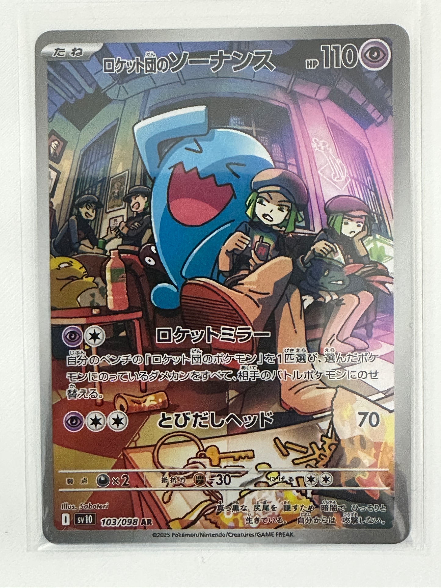 Team Rocket's Wobbuffet