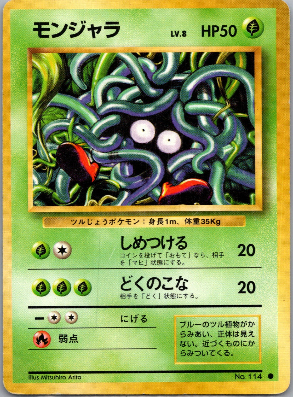 1996 Expansion Pack Tangela Common  (JP) K15