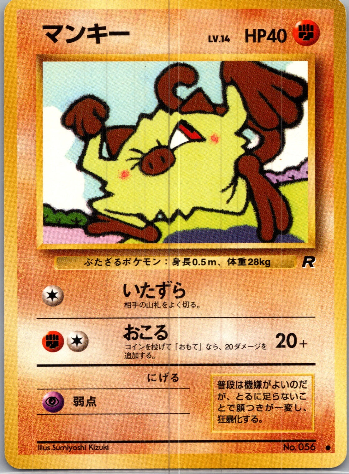 1997 Rocket Gang  Mankey Common  (JP) H167