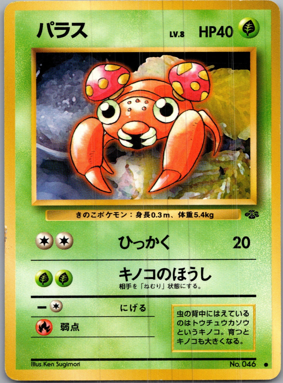 1997 Pokemon Jungle  Paras Common  (JP) I285