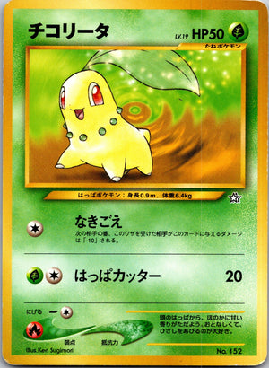 2000 Gold, Silver, New World 152 Chikorita Common (JP) M174