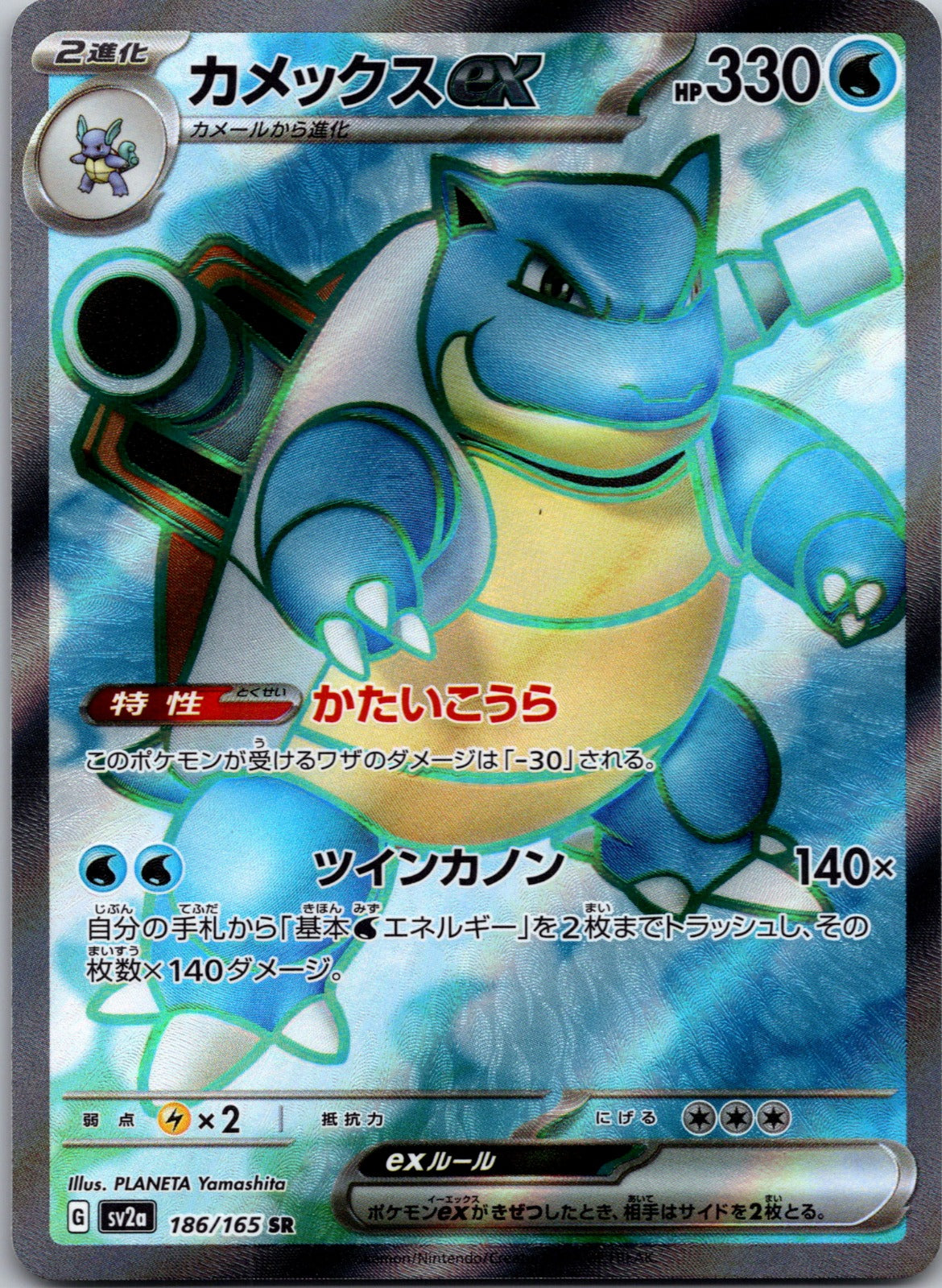2023 Blastoise ex SV2a: Pokemon Card 151 186/165 NM