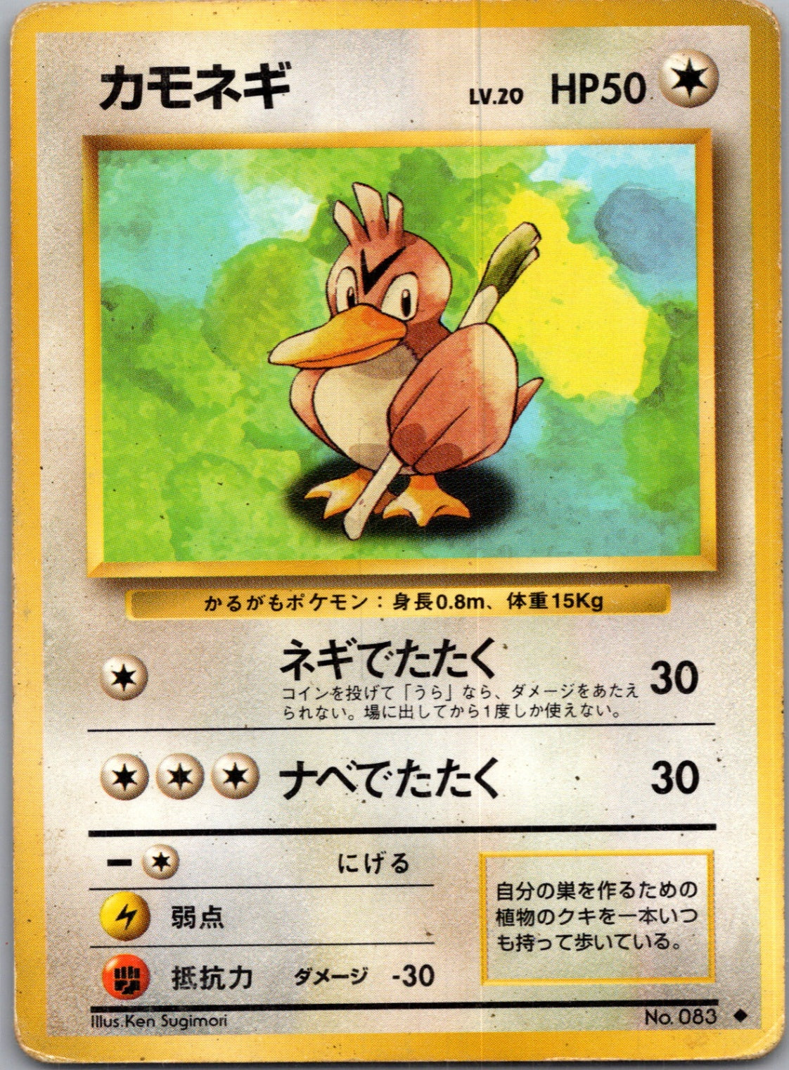 1996 Expansion Pack Farfetch'd Uncommon  (JP) K49