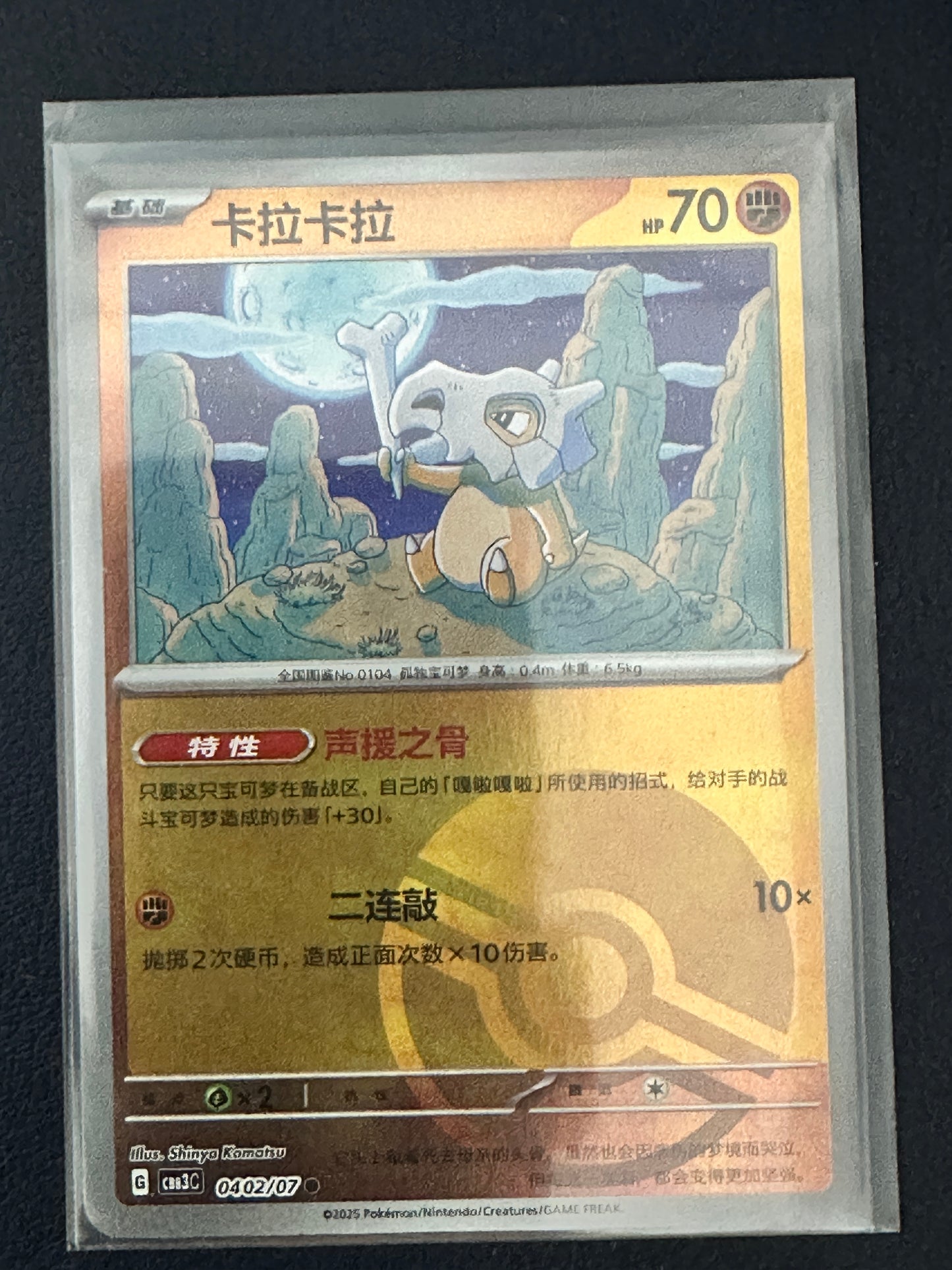 Cubone 040/207 Poké Ball Reverse Holo Chinese Pokémon Card