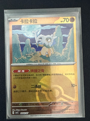 Cubone 040/207 Poké Ball Reverse Holo Chinese Pokémon Card