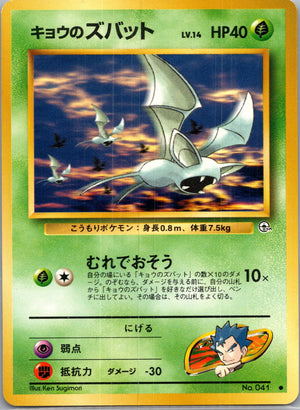 1999 Challenge from the Darkness  Koga's Zubat Common  (JP) G72