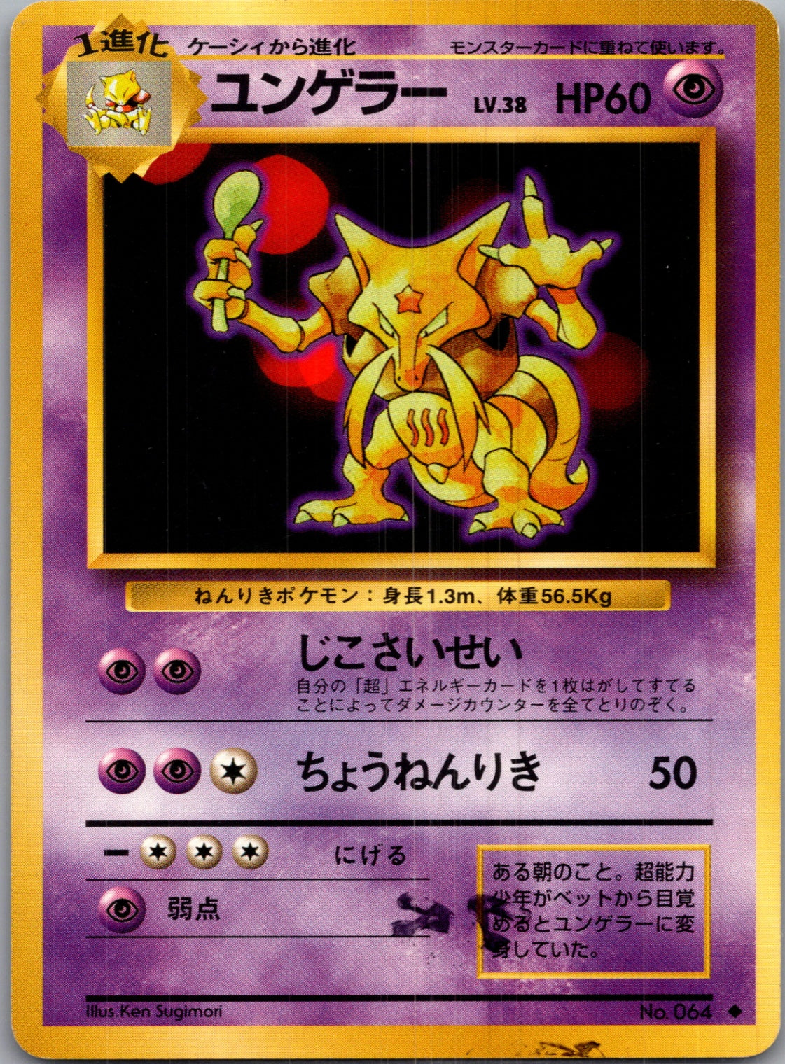 1996 Base Expansion Pack Kadabra Uncommon  (JP) J173