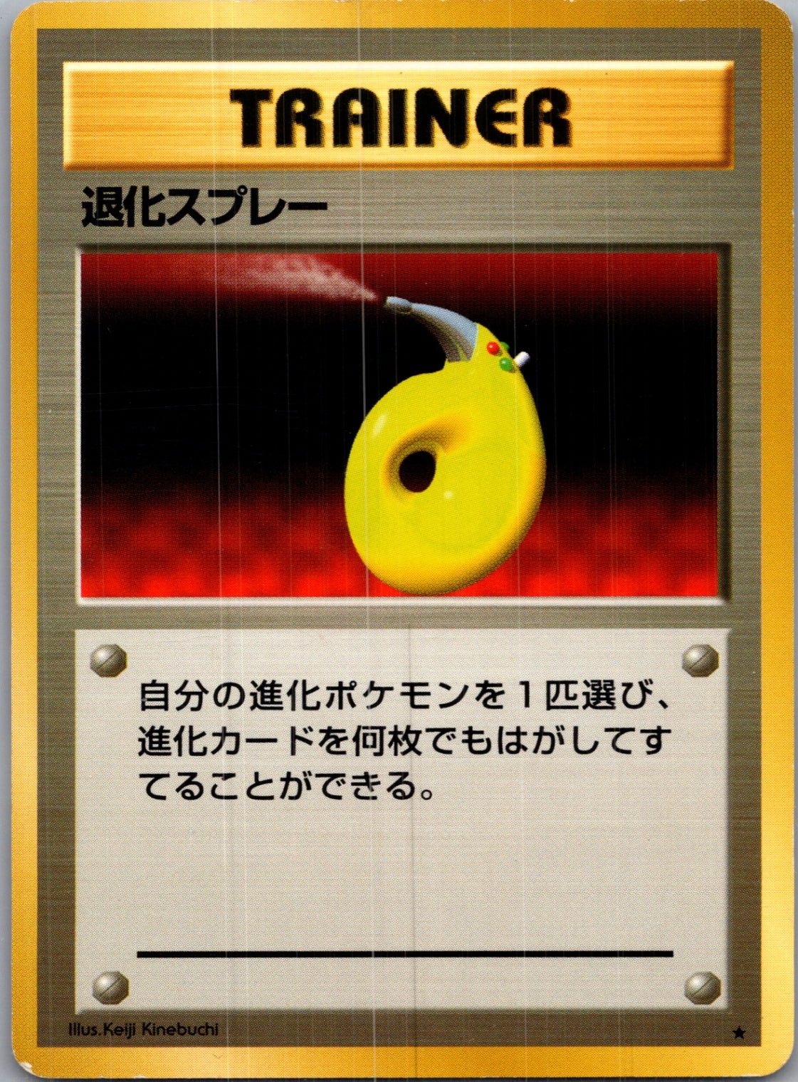 1996 Expansion Pack  Devolution Spray Rare  (JP) G138