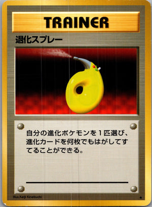 1996 Expansion Pack  Devolution Spray Rare  (JP) G138