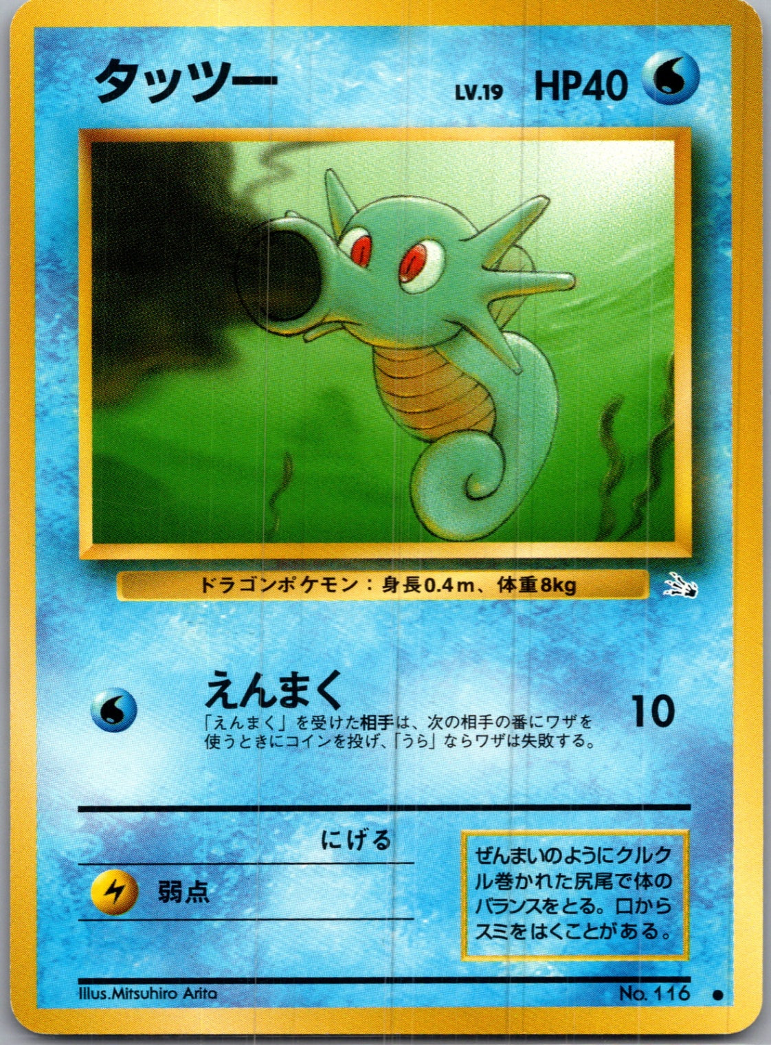 1997 Mystery of the Fossils  Horsea Common  (JP) I234