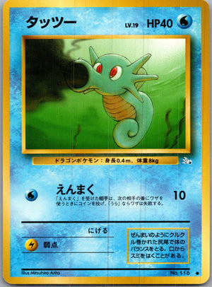 1997 Mystery of the Fossils  Horsea Common  (JP) I234