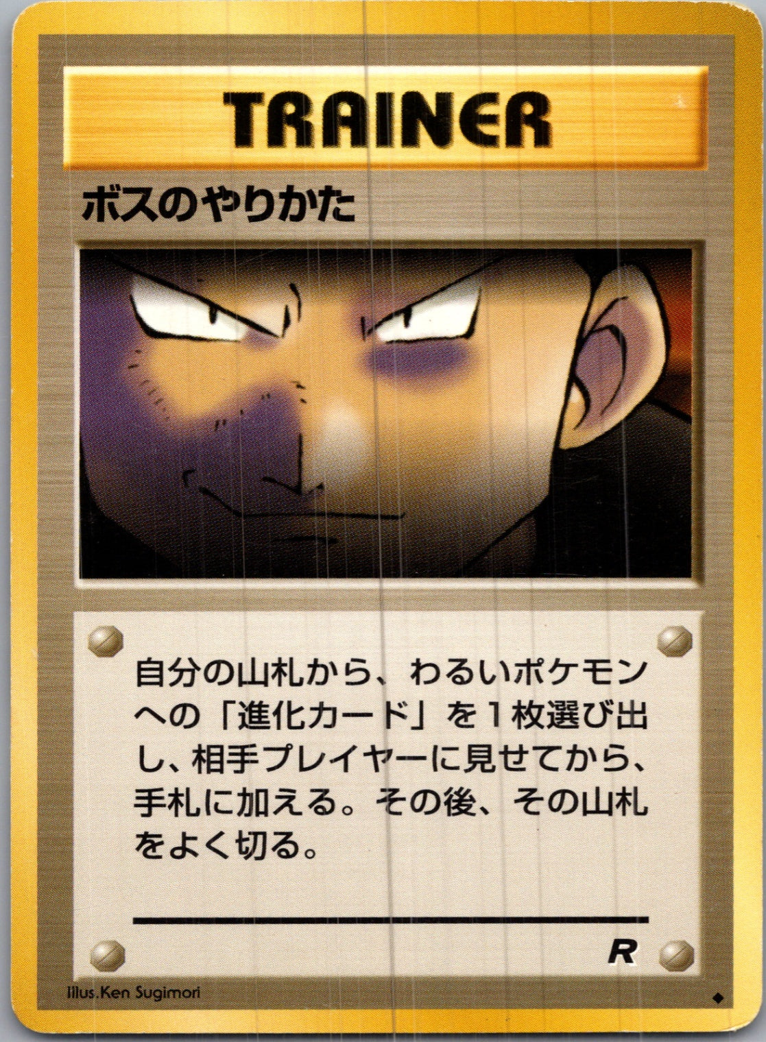 1997 Rocket Gang  The Boss's Way Uncommon (JP) H168