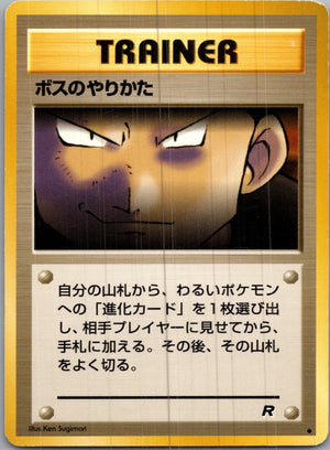 1997 Rocket Gang  The Boss's Way Uncommon (JP) H168