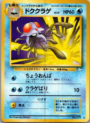 1997 Mystery of the Fossils  Tentacruel Uncommon  (JP) H125