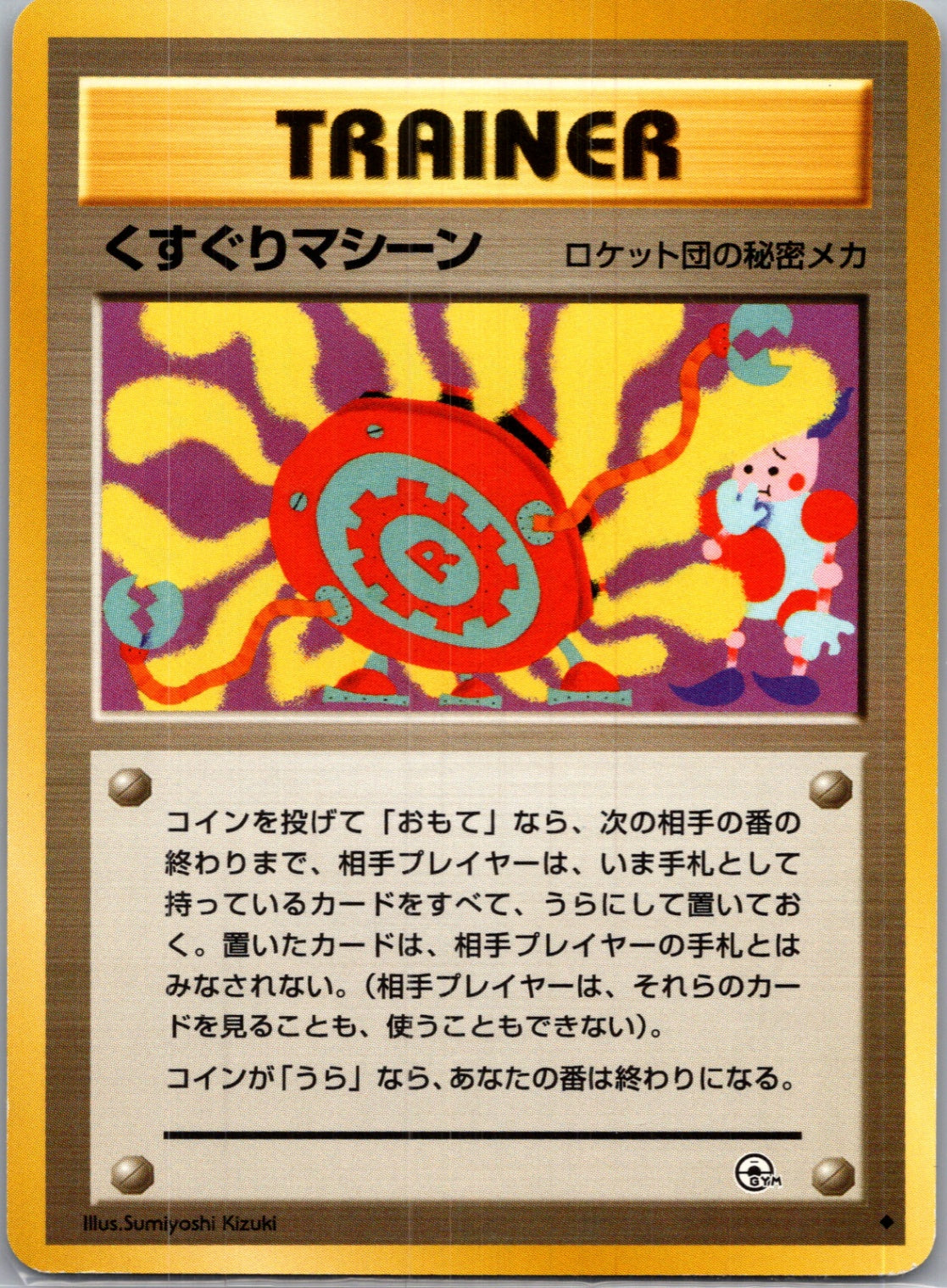 1999 Challenge from the Darkness  Tickling Machine Uncommon  (JP) K230