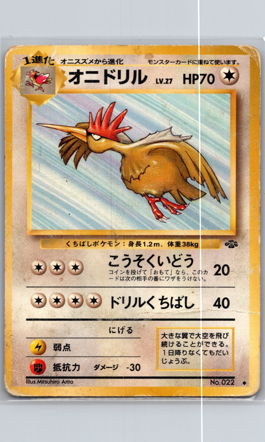 1997 Pokemon Jungle  Fearow Uncommon  (JP) G113