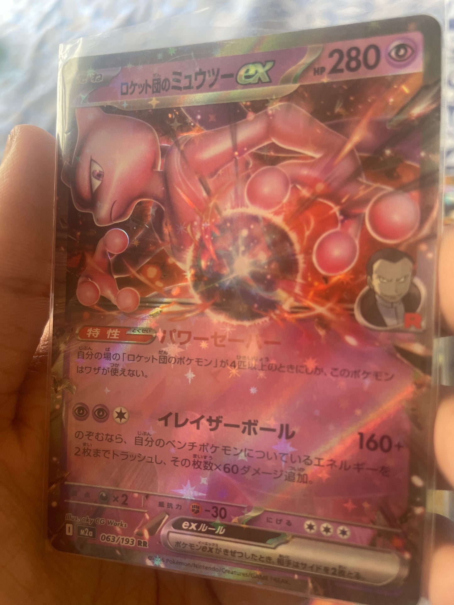 Team Rocket’s Mewtwo ex (Japanese) 063/193 RR