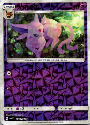 2025 Gem Pack Volume 2 0509/14 Espeon  E102 (Chinese)