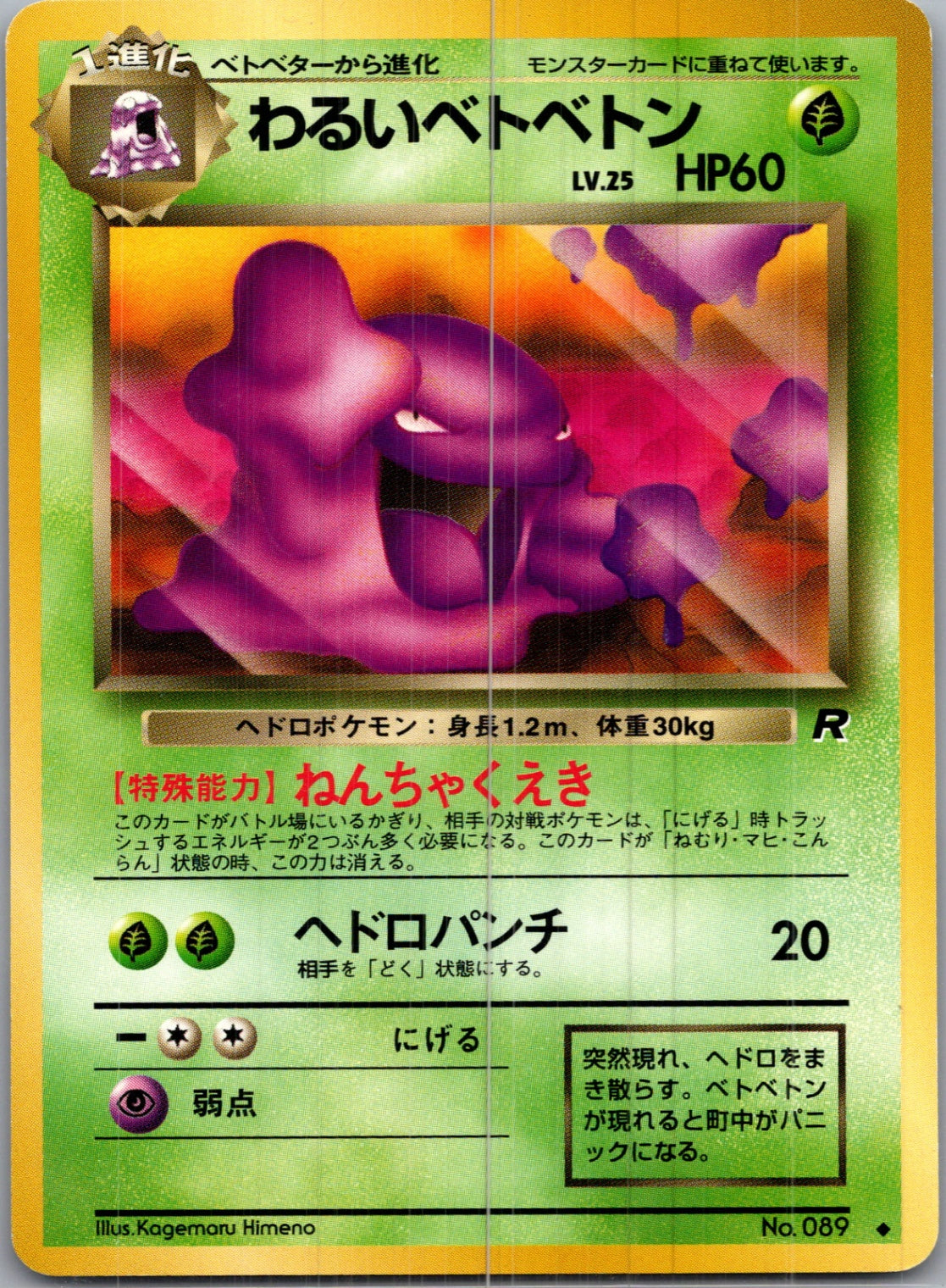 1997 Rocket Gang  Dark Muk Uncommon  (JP) H187