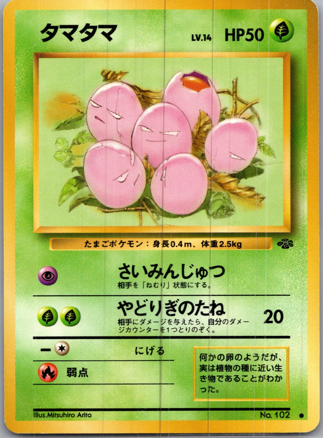 1997 Pokemon Jungle  Exeggcute Common  (JP) H40