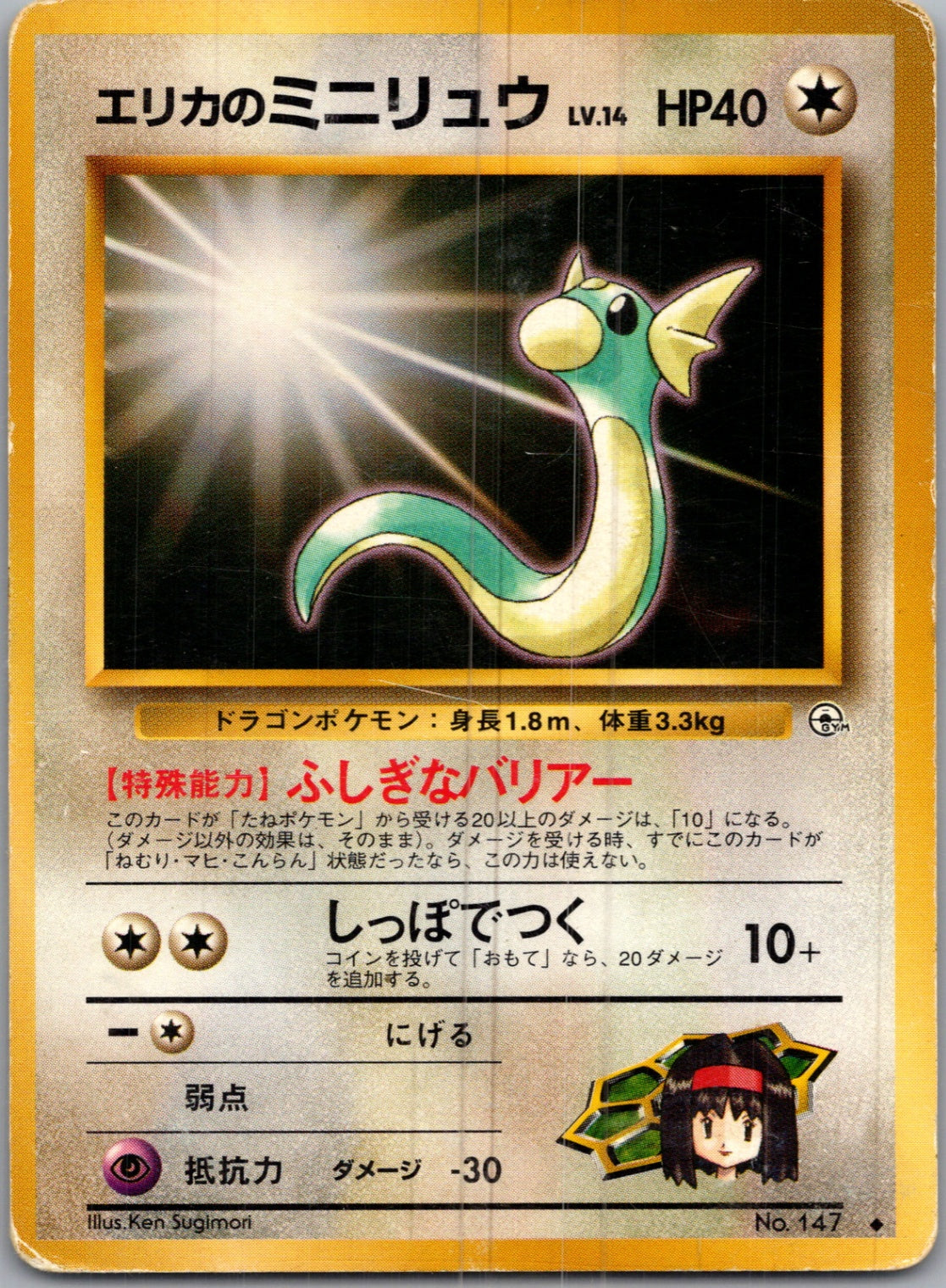 1999 Leaders' Stadium  Erika's Dratini Uncommon  (JP) I53